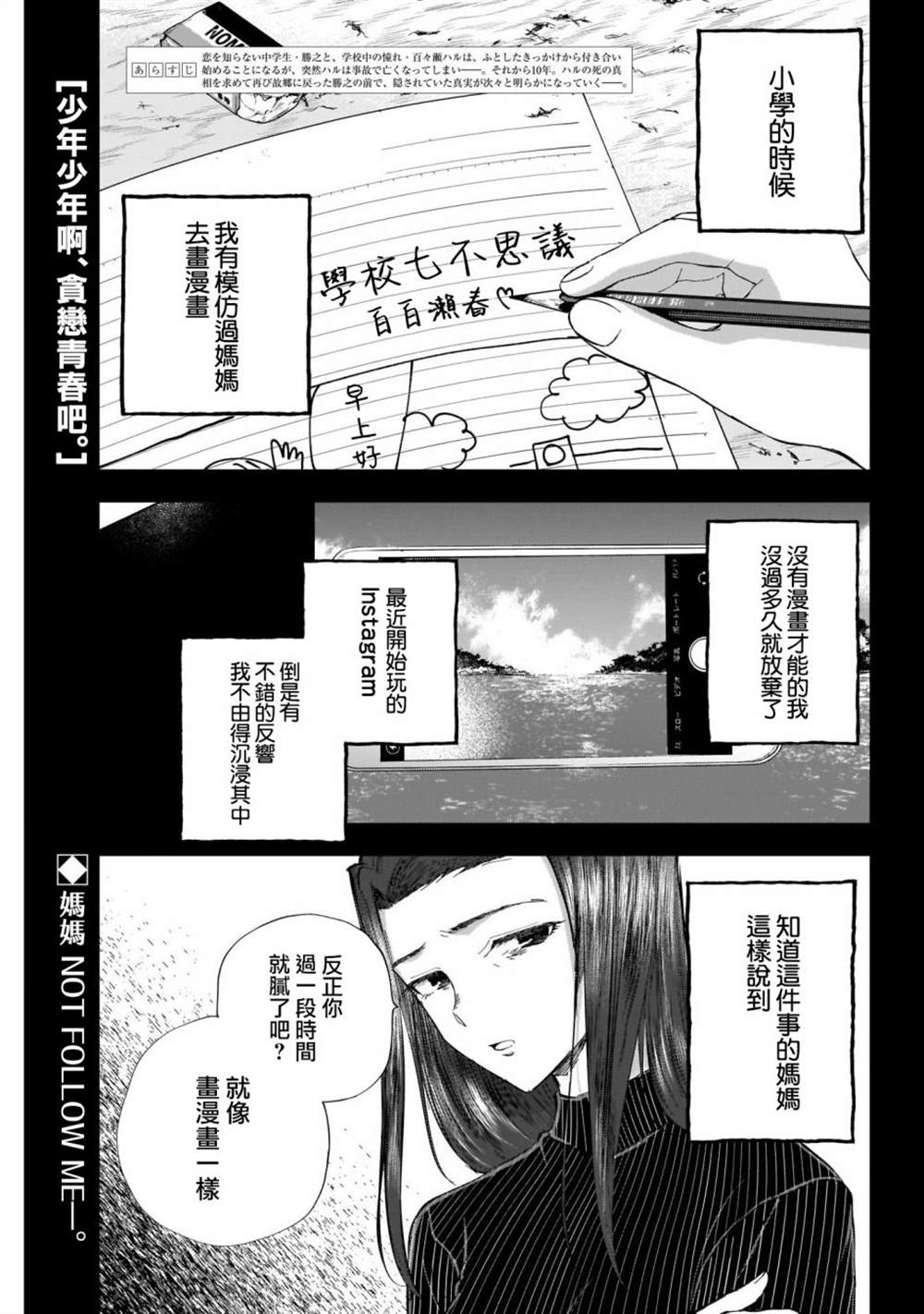少年少女啊，贪恋青春吧 第43话 第1页