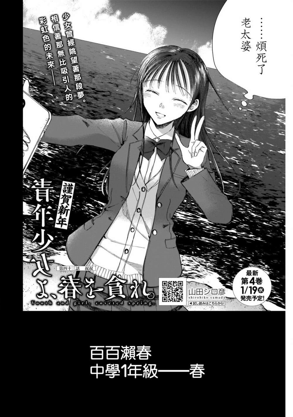 少年少女啊，贪恋青春吧 第43话 第2页