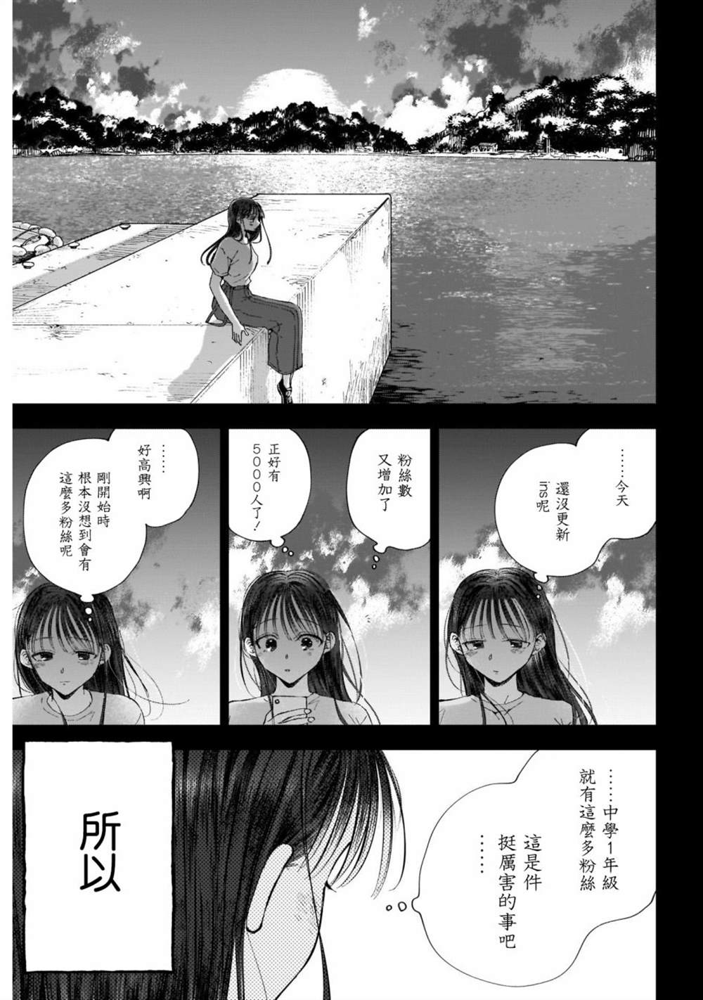 少年少女啊，贪恋青春吧 第43话 第11页