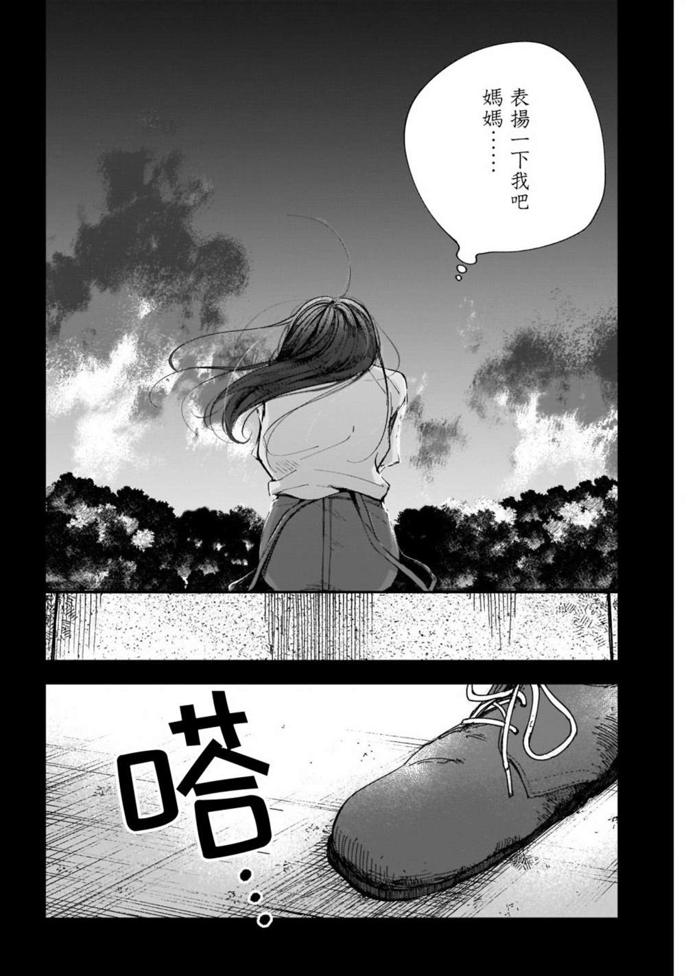 少年少女啊，贪恋青春吧 第43话 第12页