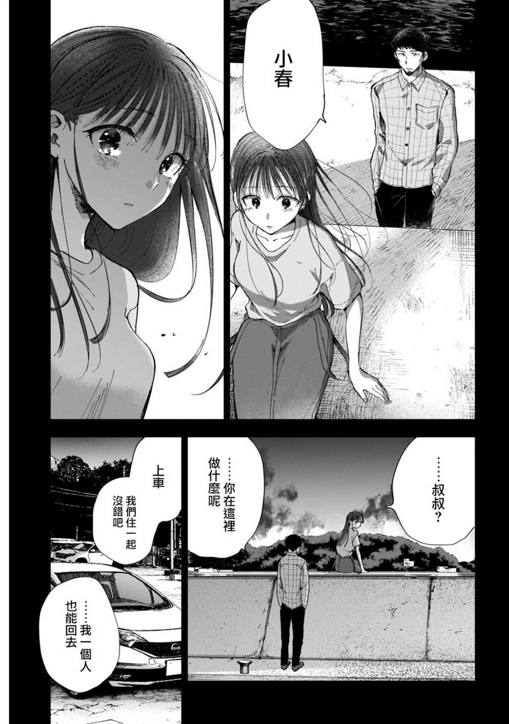少年少女啊，贪恋青春吧 第43话 第13页