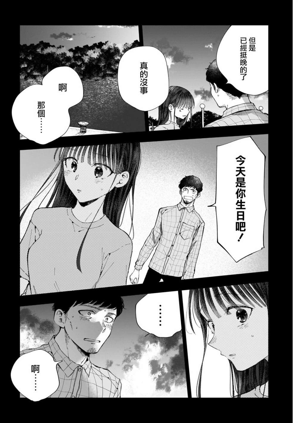 少年少女啊，贪恋青春吧 第43话 第14页
