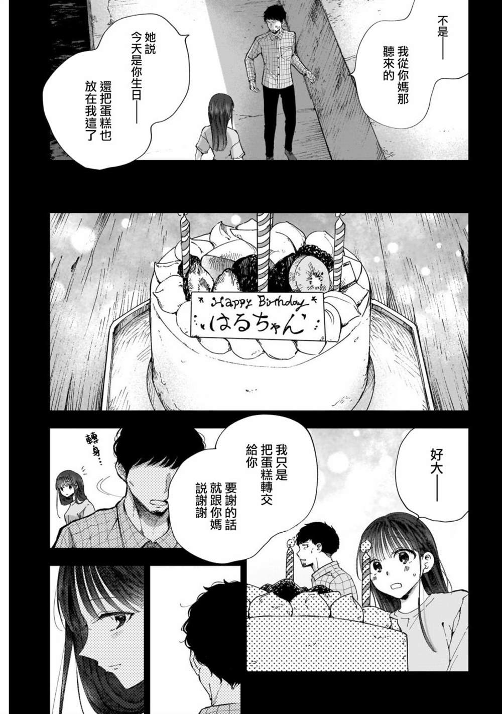 少年少女啊，贪恋青春吧 第43话 第15页