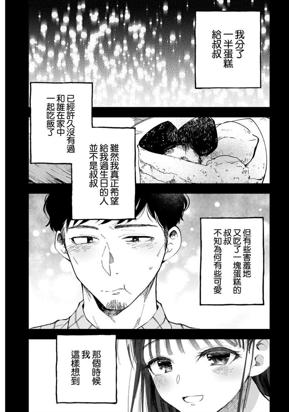 少年少女啊，贪恋青春吧 第43话 第17页