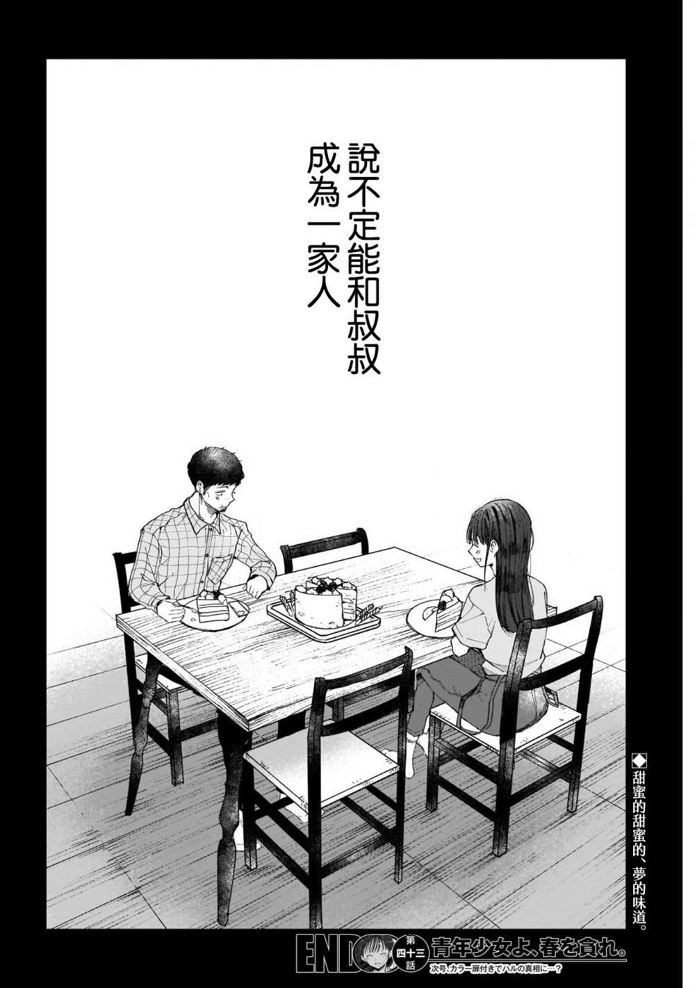 少年少女啊，贪恋青春吧 第43话 第18页