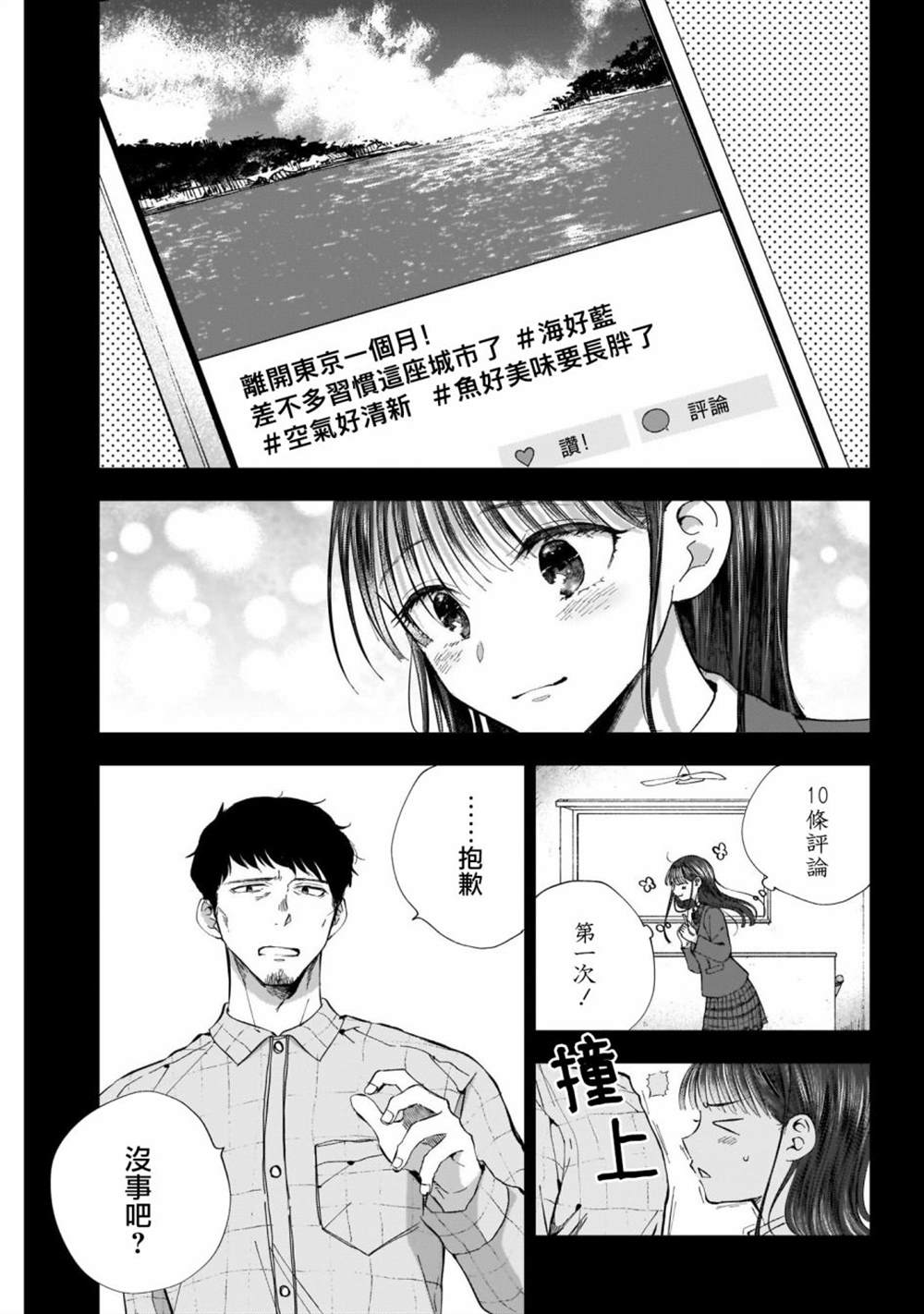 少年少女啊，贪恋青春吧 第43话 第3页