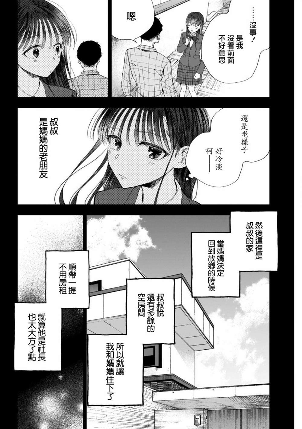 少年少女啊，贪恋青春吧 第43话 第4页