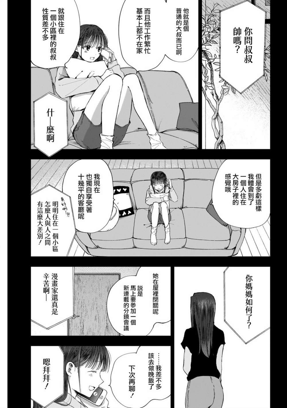 少年少女啊，贪恋青春吧 第43话 第5页