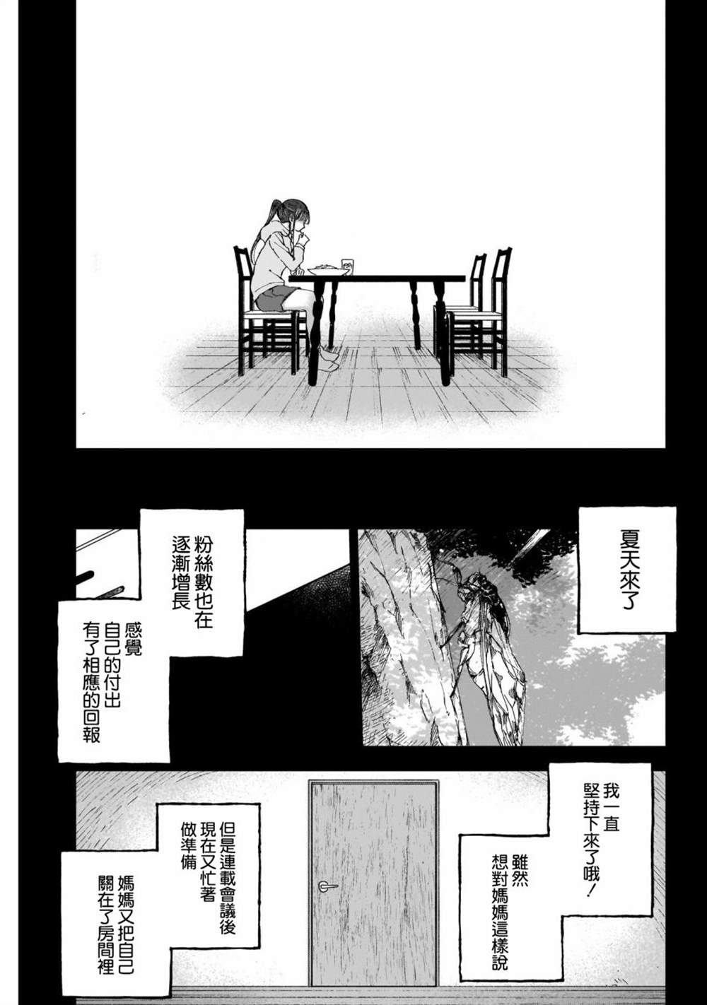 少年少女啊，贪恋青春吧 第43话 第7页