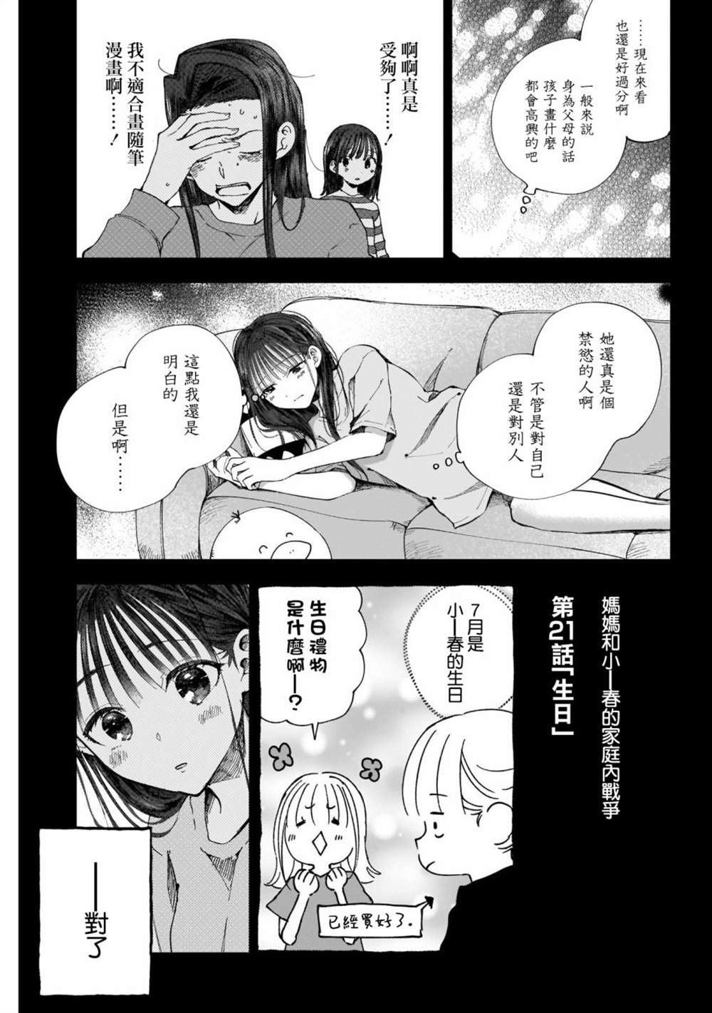 少年少女啊，贪恋青春吧 第43话 第9页