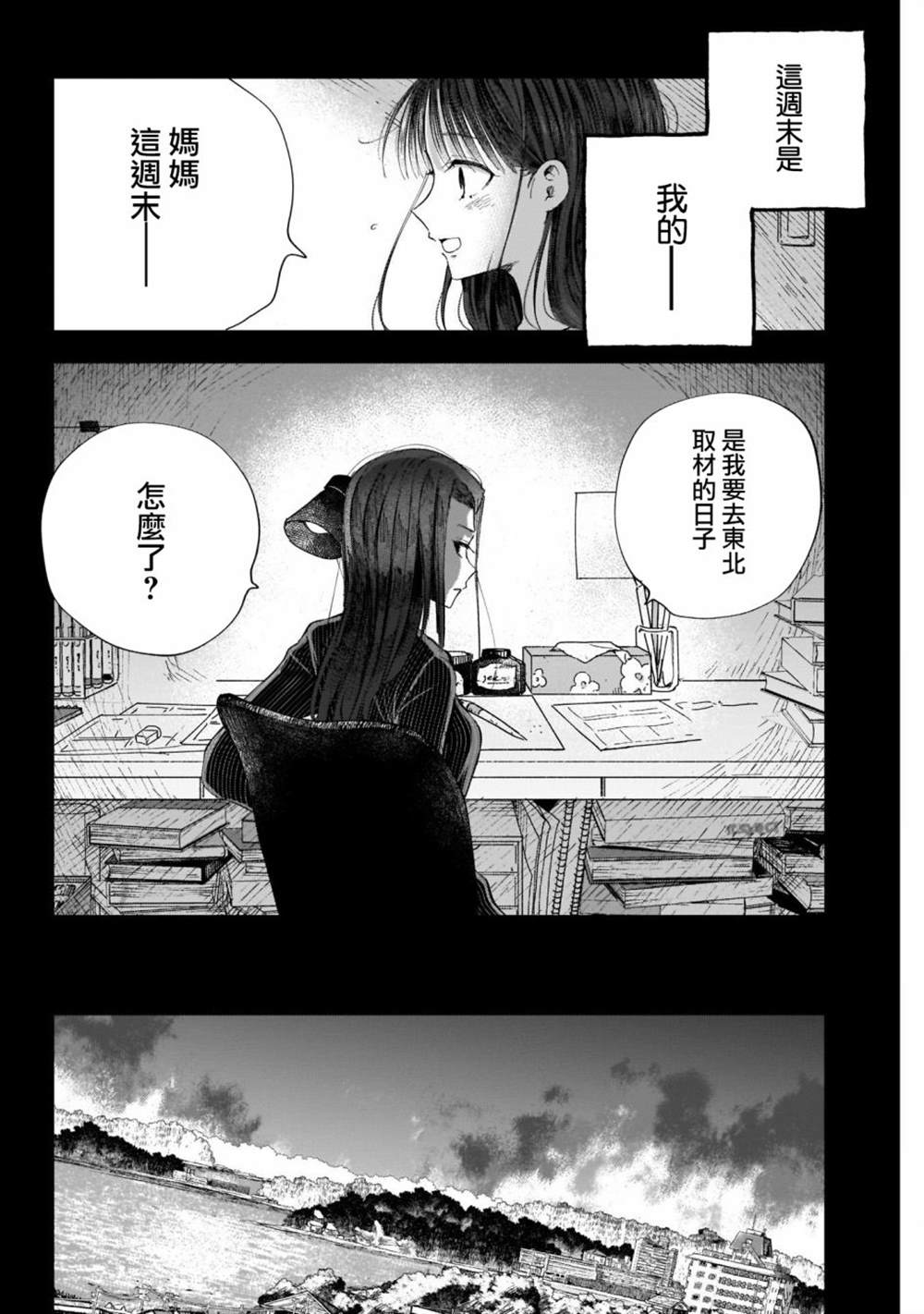 少年少女啊，贪恋青春吧 第43话 第10页