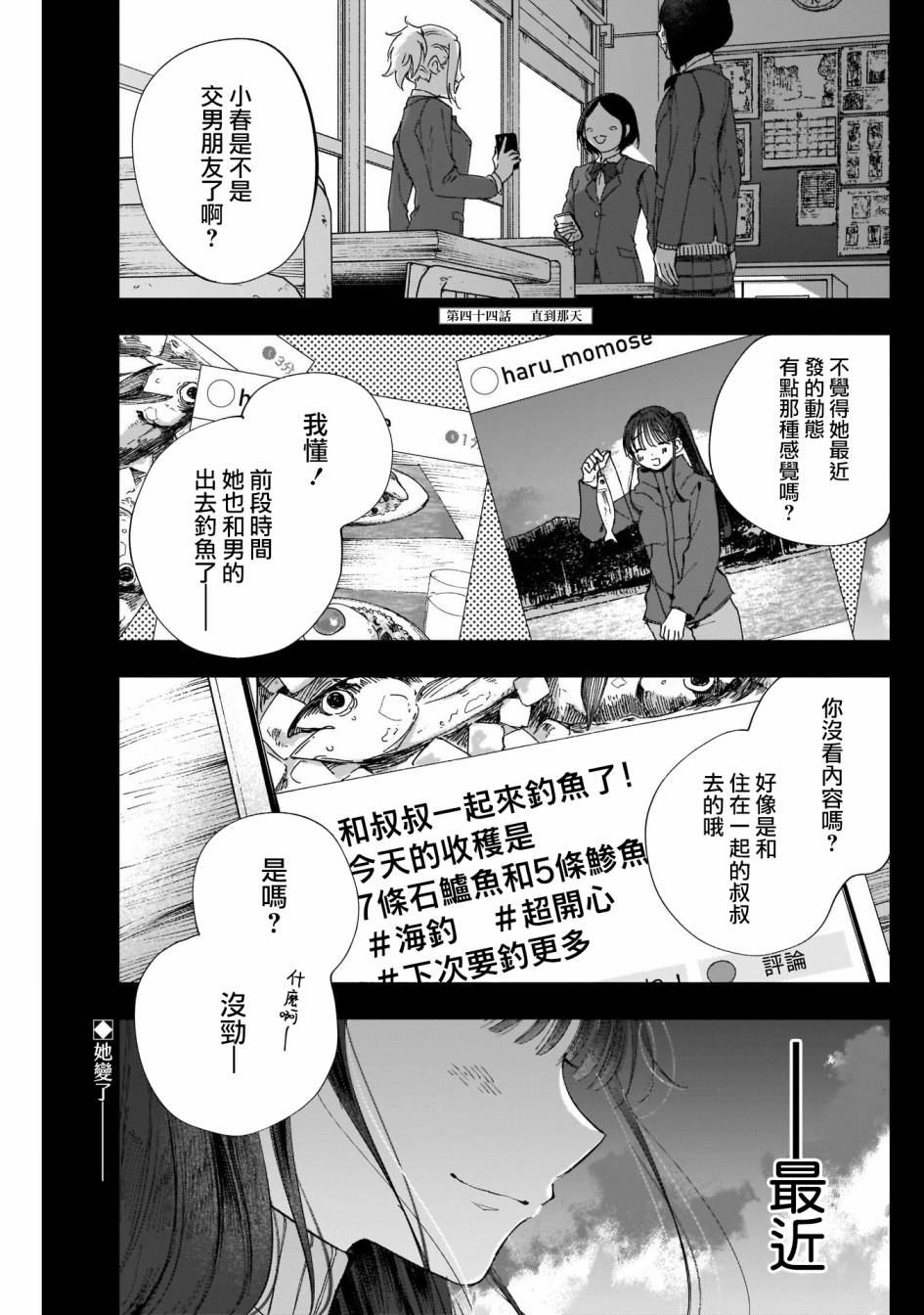 少年少女啊，贪恋青春吧 第44话 第2页