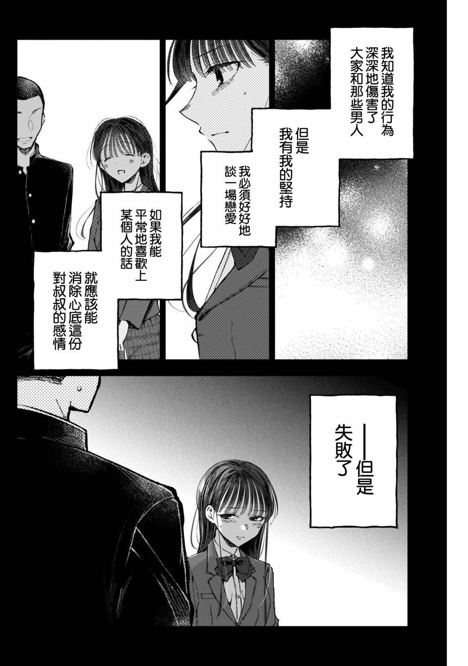 少年少女啊，贪恋青春吧 第44话 第11页