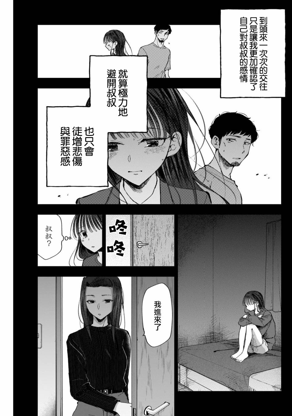 少年少女啊，贪恋青春吧 第44话 第12页