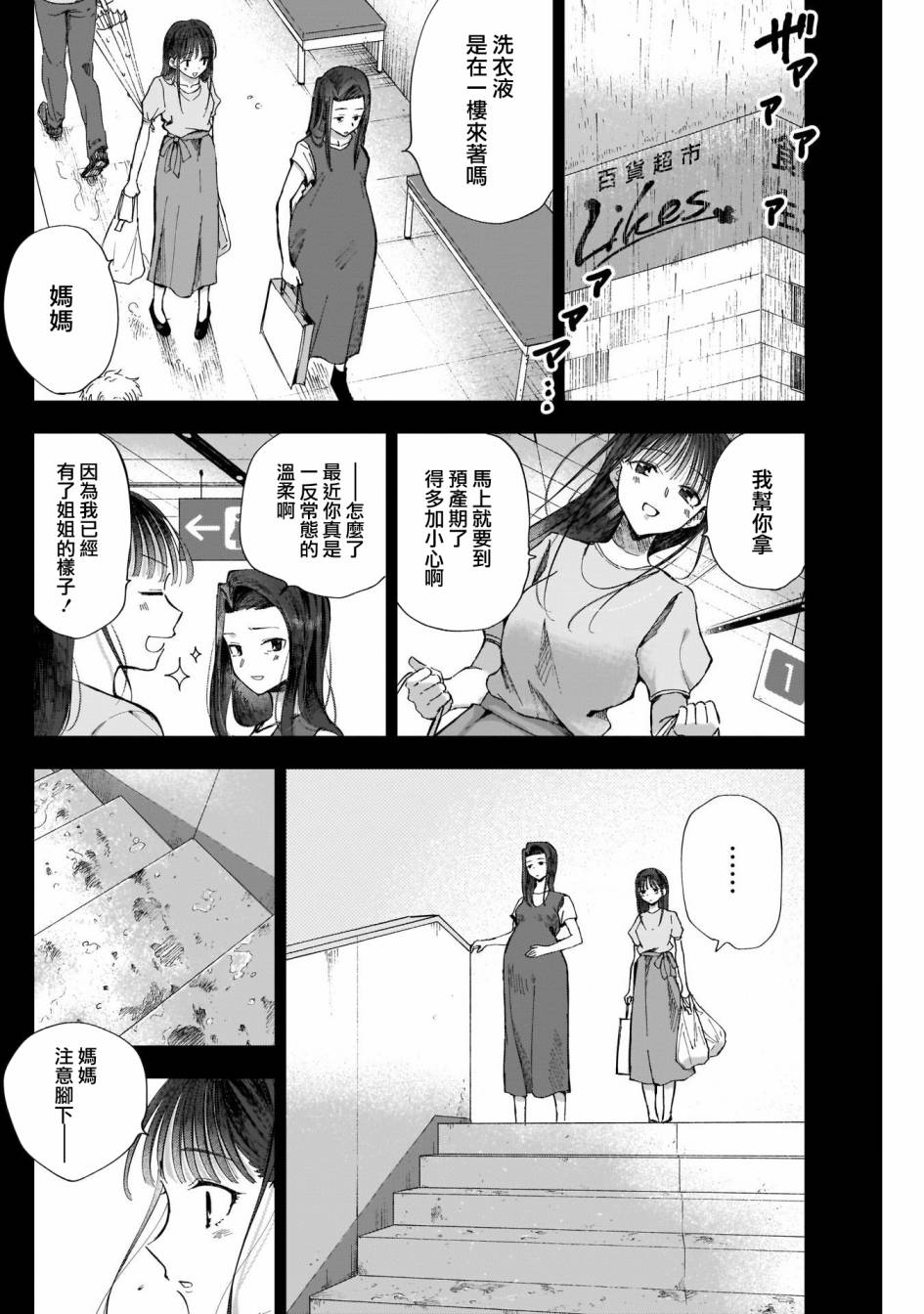 少年少女啊，贪恋青春吧 第44话 第15页