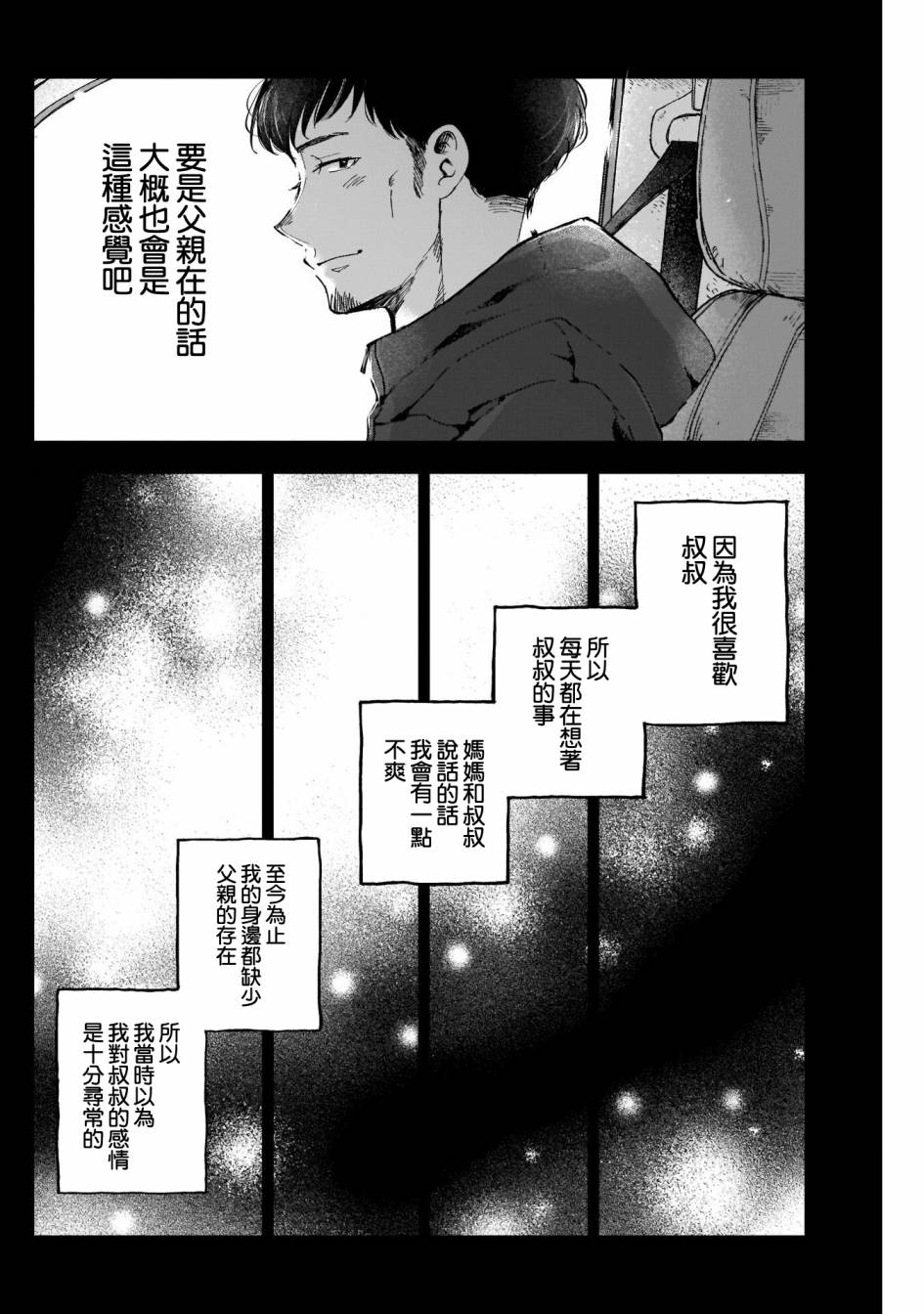 少年少女啊，贪恋青春吧 第44话 第5页