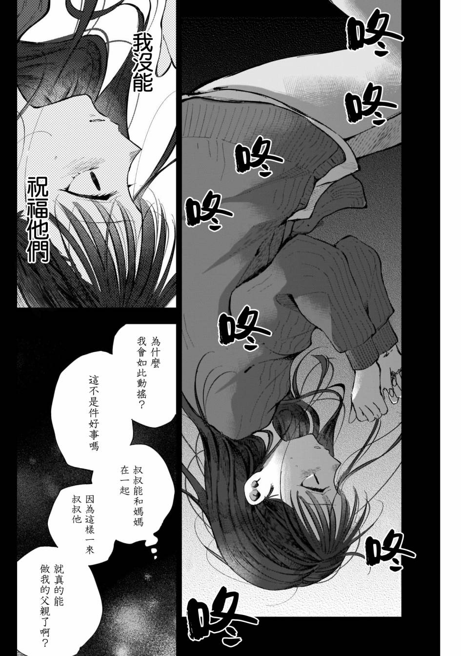 少年少女啊，贪恋青春吧 第44话 第7页