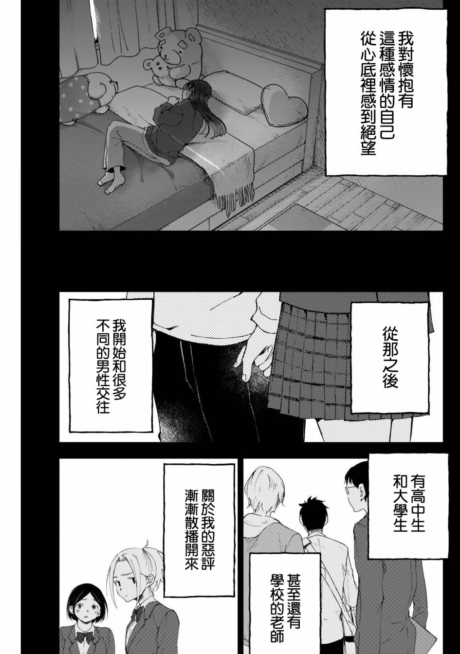 少年少女啊，贪恋青春吧 第44话 第10页