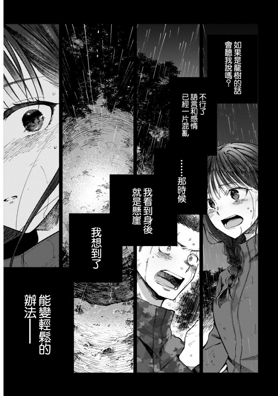 少年少女啊，贪恋青春吧 第45话 第15页