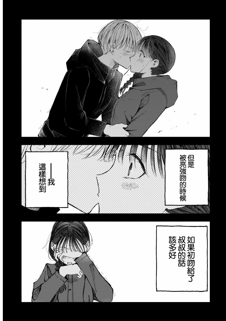 少年少女啊，贪恋青春吧 第45话 第5页