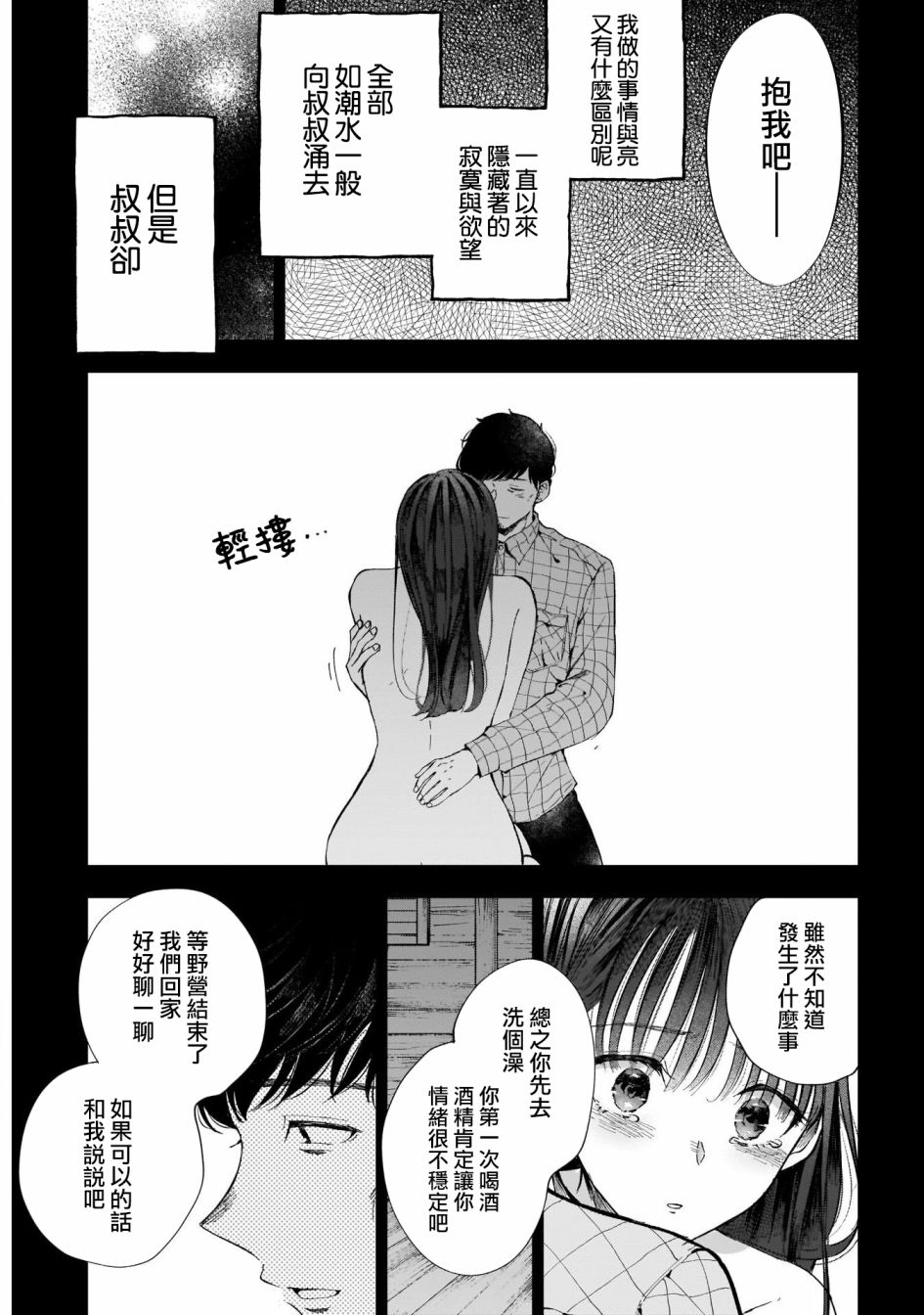 少年少女啊，贪恋青春吧 第45话 第9页