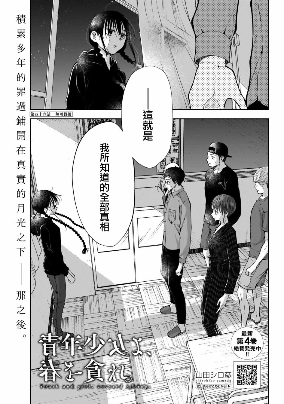 少年少女啊，贪恋青春吧 第46话 第1页