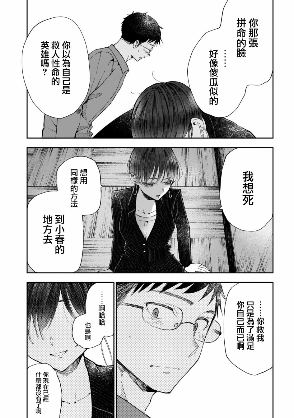 少年少女啊，贪恋青春吧 第46话 第11页