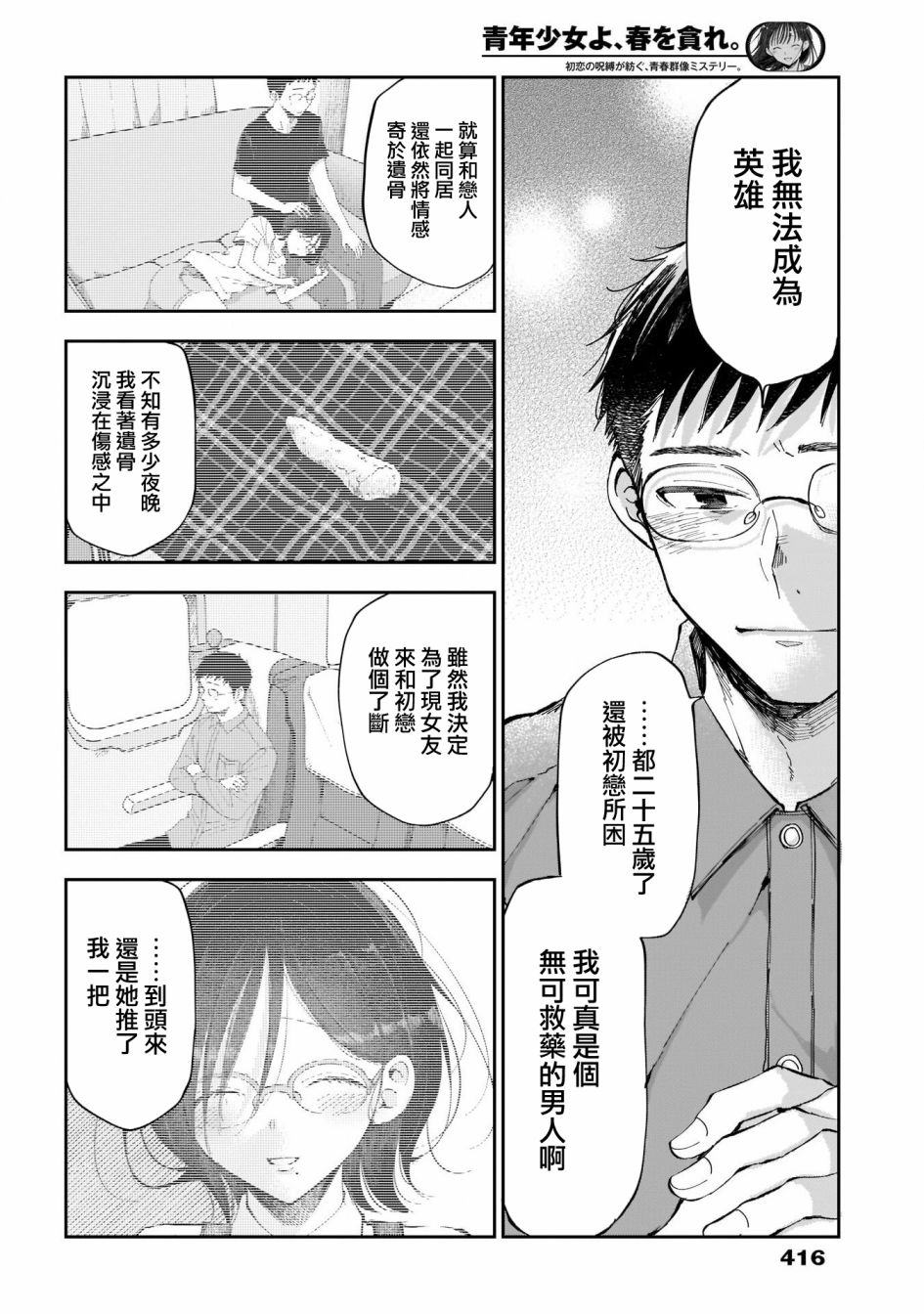 少年少女啊，贪恋青春吧 第46话 第14页
