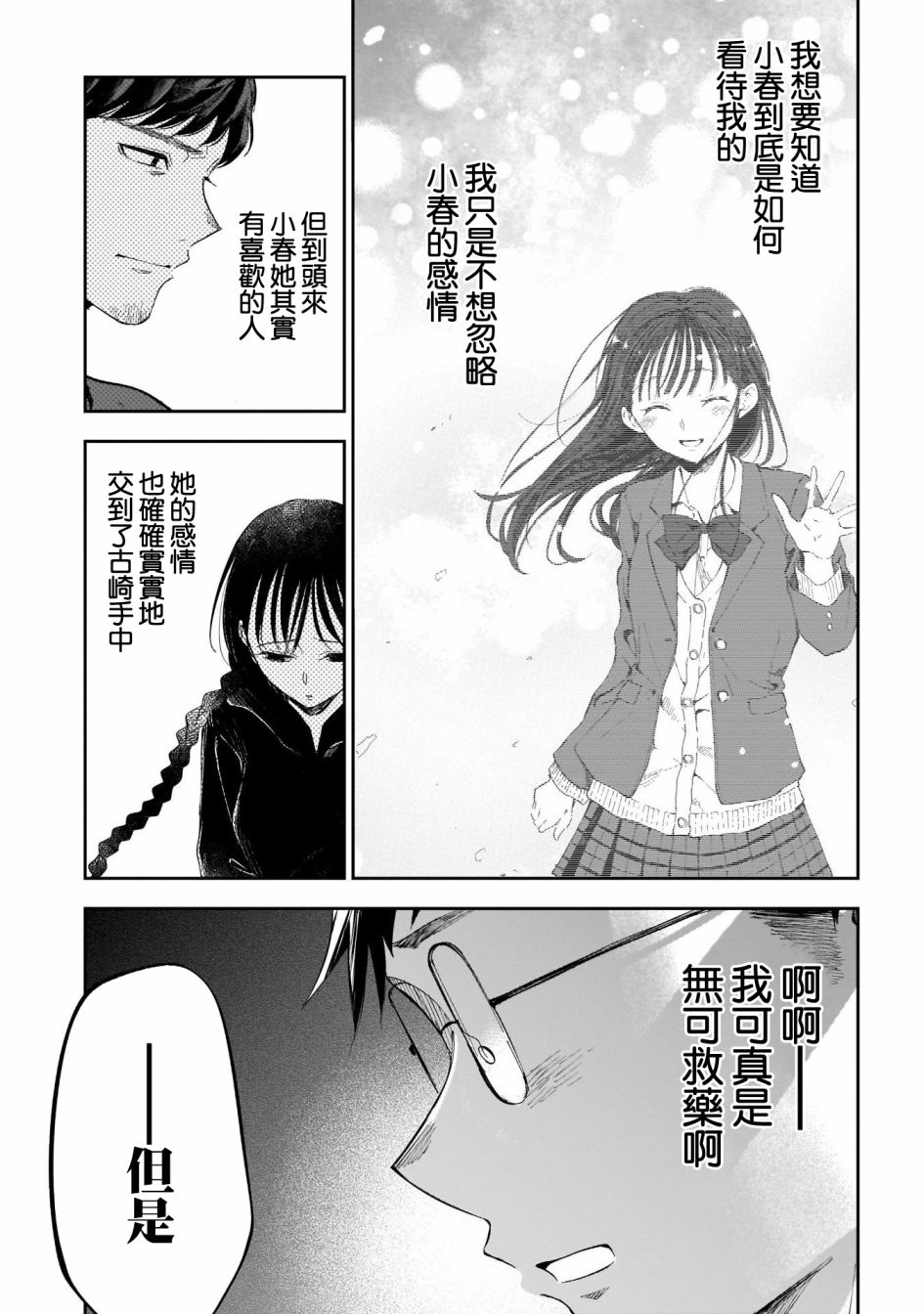 少年少女啊，贪恋青春吧 第46话 第15页