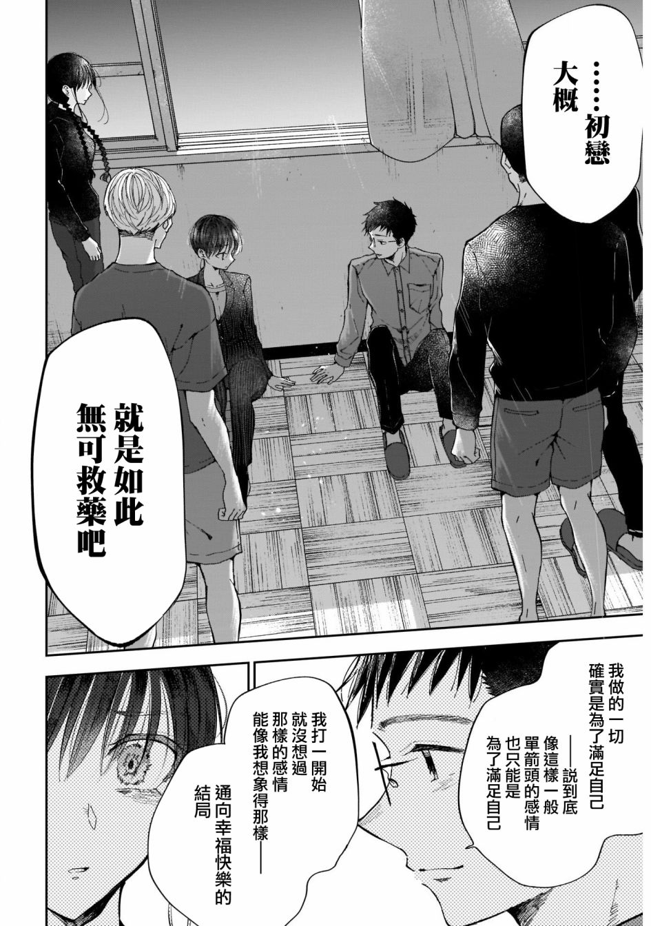 少年少女啊，贪恋青春吧 第46话 第16页