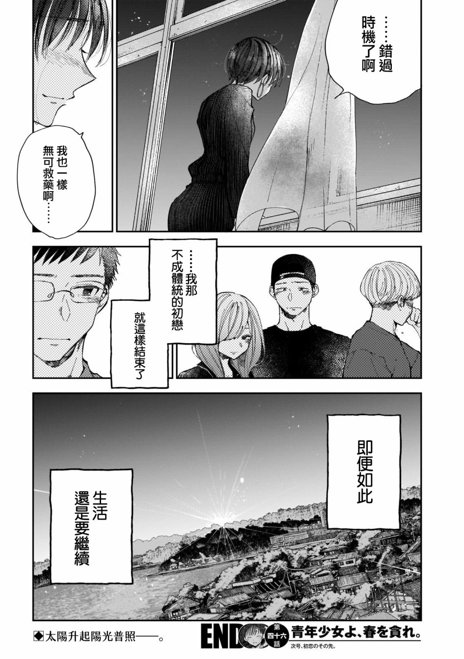 少年少女啊，贪恋青春吧 第46话 第18页