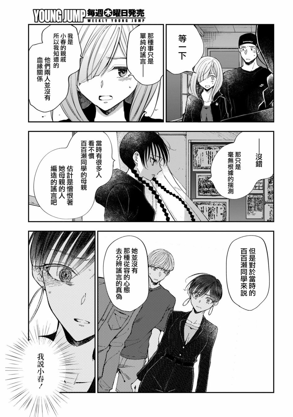 少年少女啊，贪恋青春吧 第46话 第3页