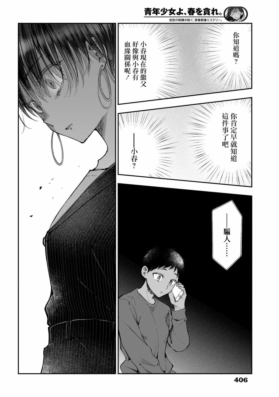 少年少女啊，贪恋青春吧 第46话 第4页