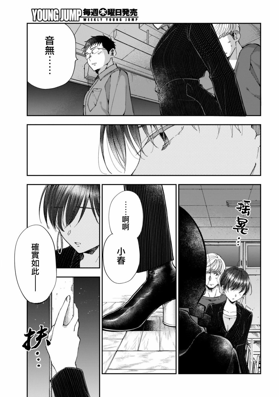 少年少女啊，贪恋青春吧 第46话 第5页
