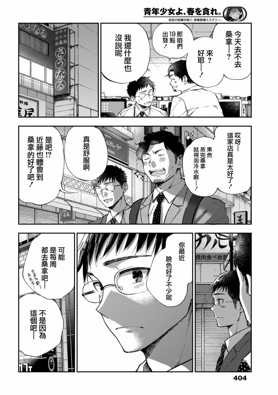 少年少女啊，贪恋青春吧 第47话 第14页
