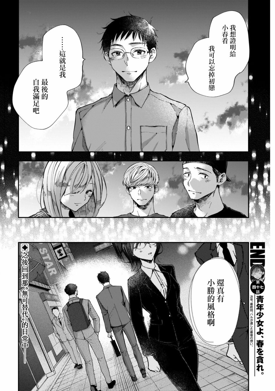 少年少女啊，贪恋青春吧 第47话 第18页