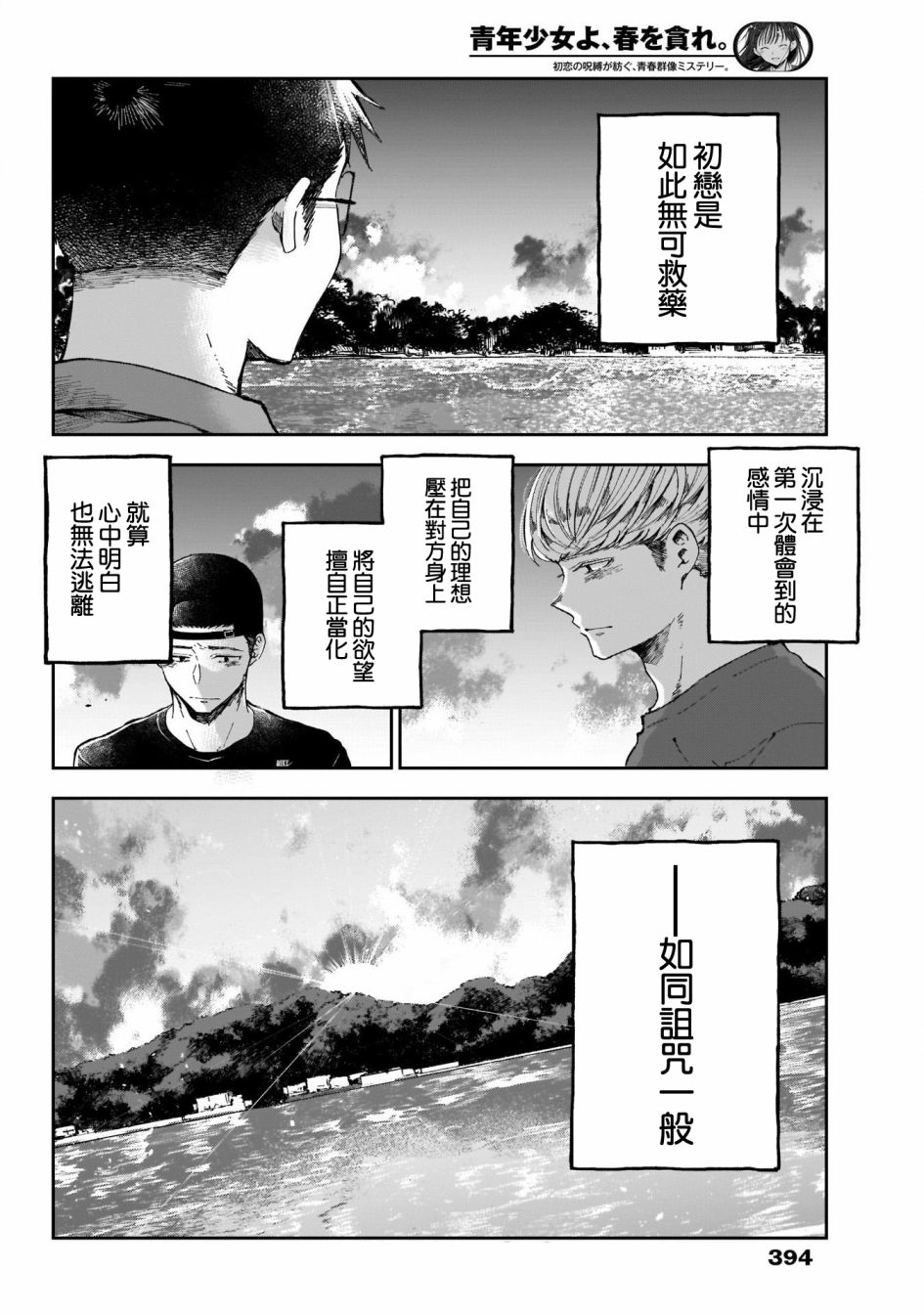 少年少女啊，贪恋青春吧 第47话 第4页
