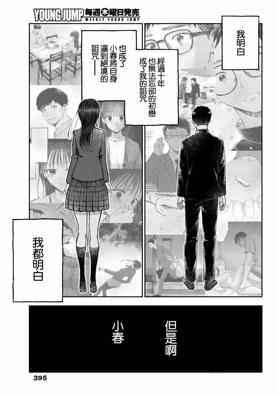 少年少女啊，贪恋青春吧 第47话 第5页