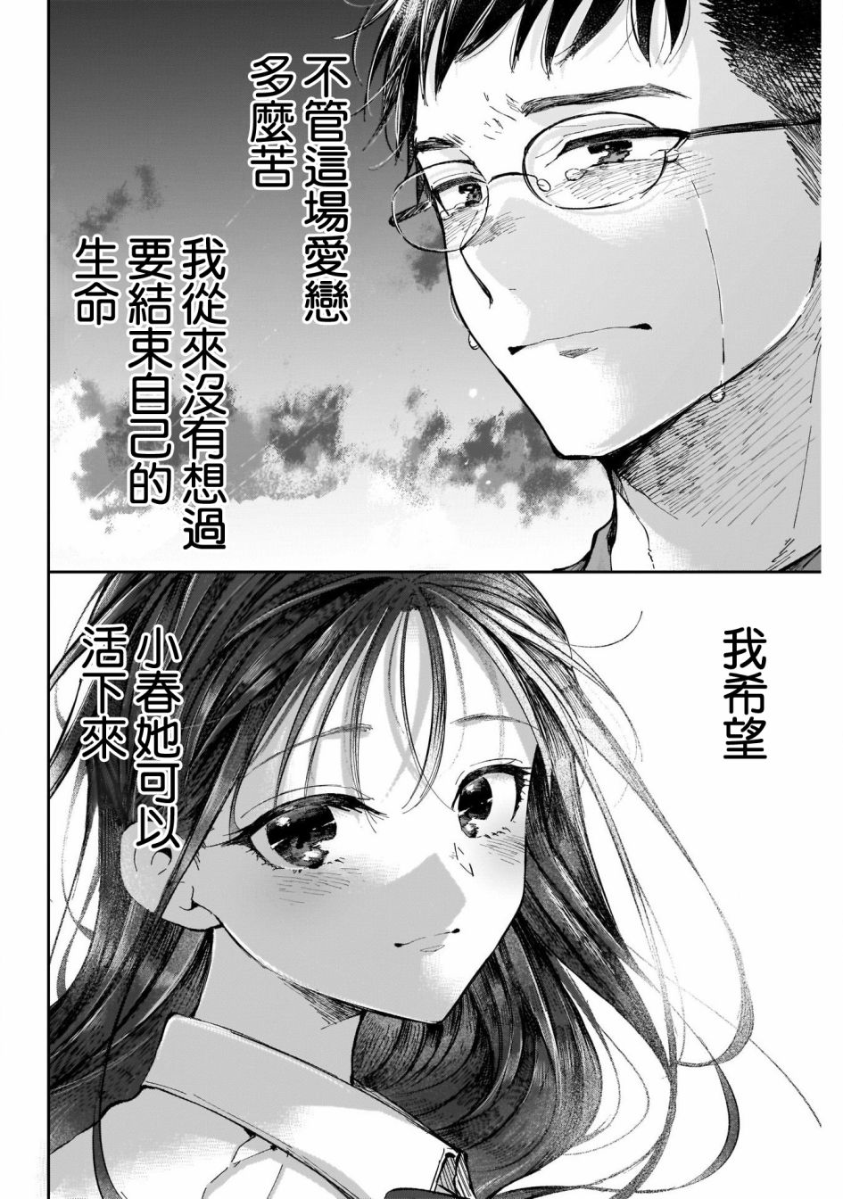少年少女啊，贪恋青春吧 第47话 第6页