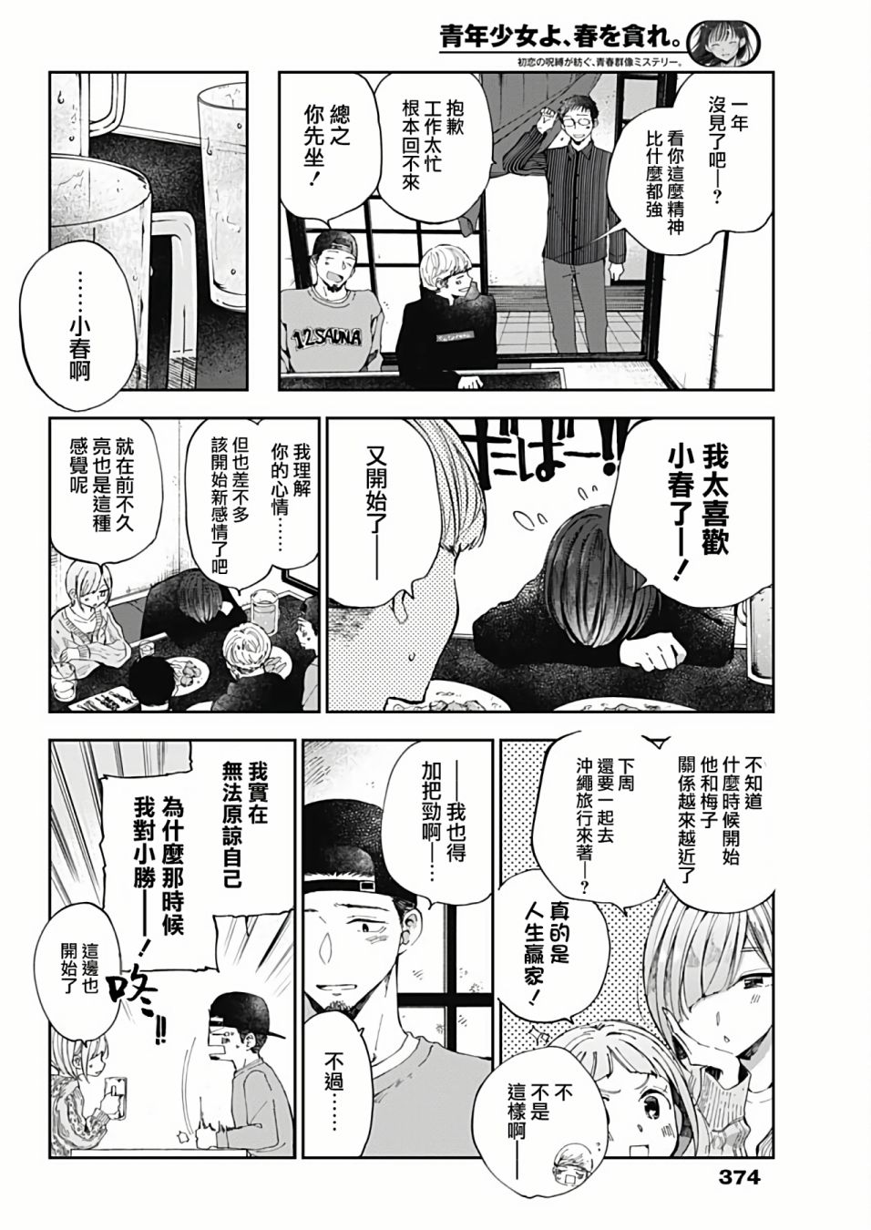 少年少女啊，贪恋青春吧 第48话 第2页