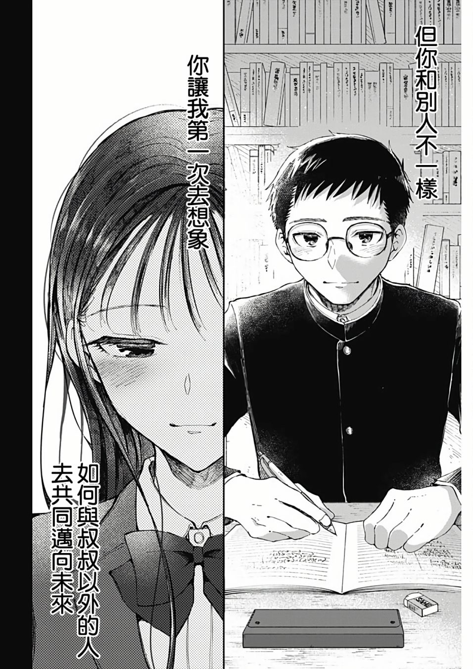 少年少女啊，贪恋青春吧 第48话 第16页