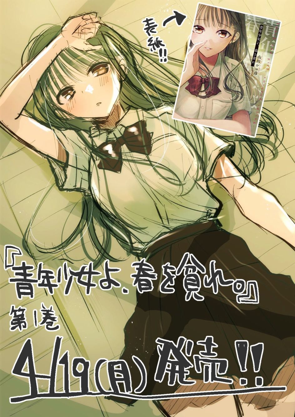 少年少女啊，贪恋青春吧 第48话 第19页