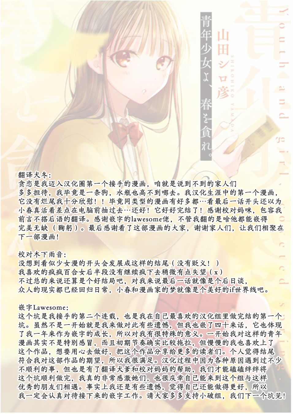 少年少女啊，贪恋青春吧 第48话 第20页
