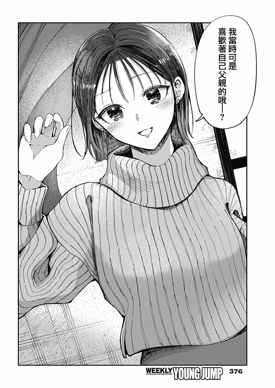 少年少女啊，贪恋青春吧 第48话 第4页