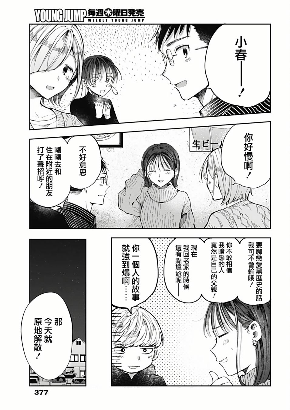 少年少女啊，贪恋青春吧 第48话 第5页