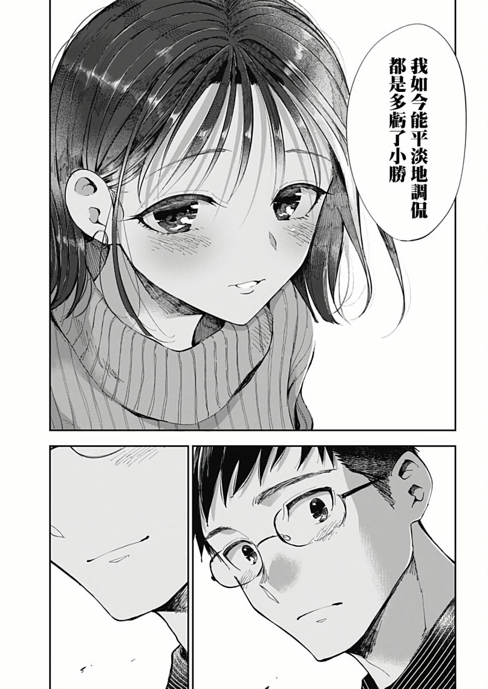 少年少女啊，贪恋青春吧 第48话 第7页
