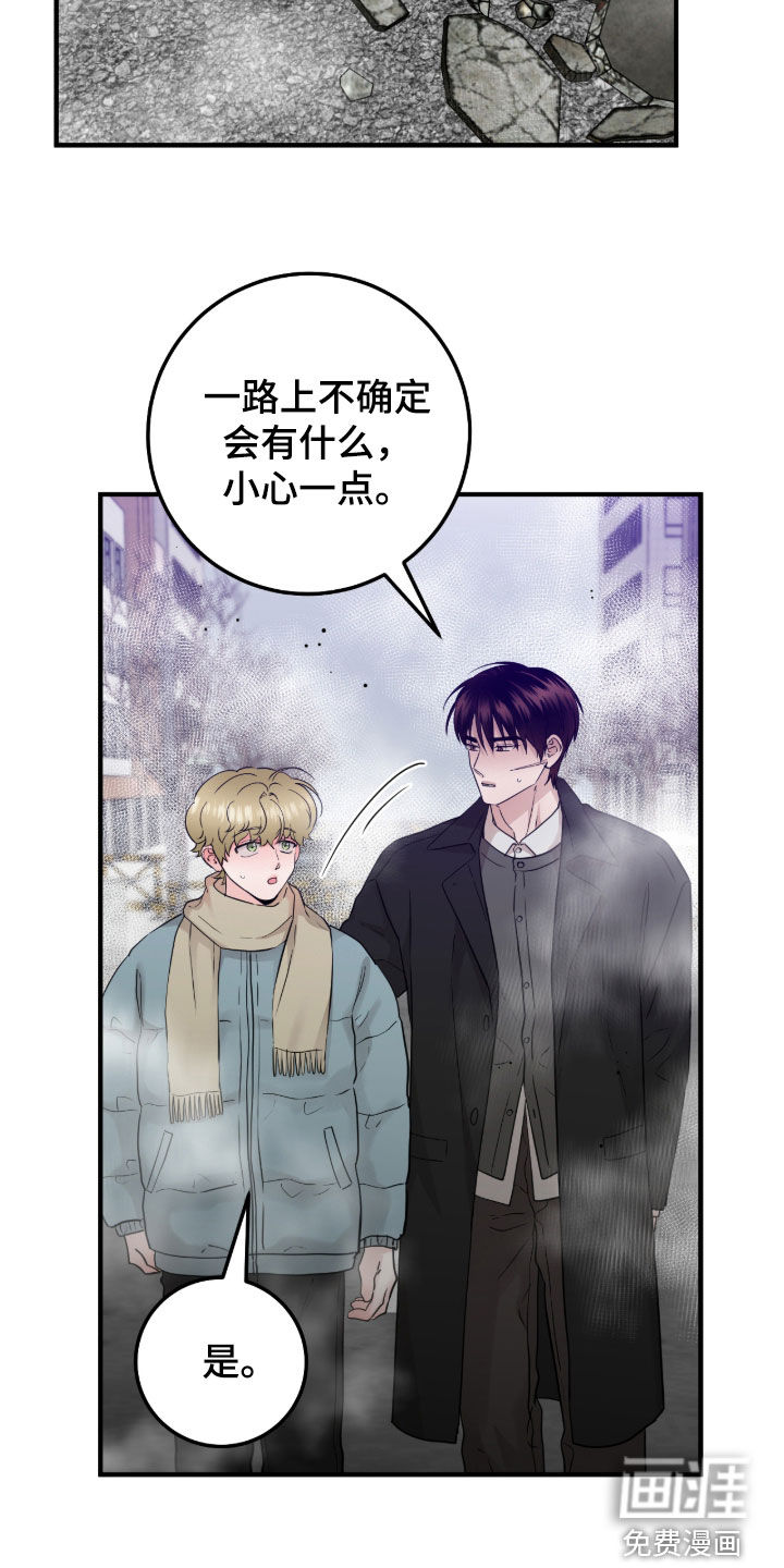 绝命重逢 第117话 第23页