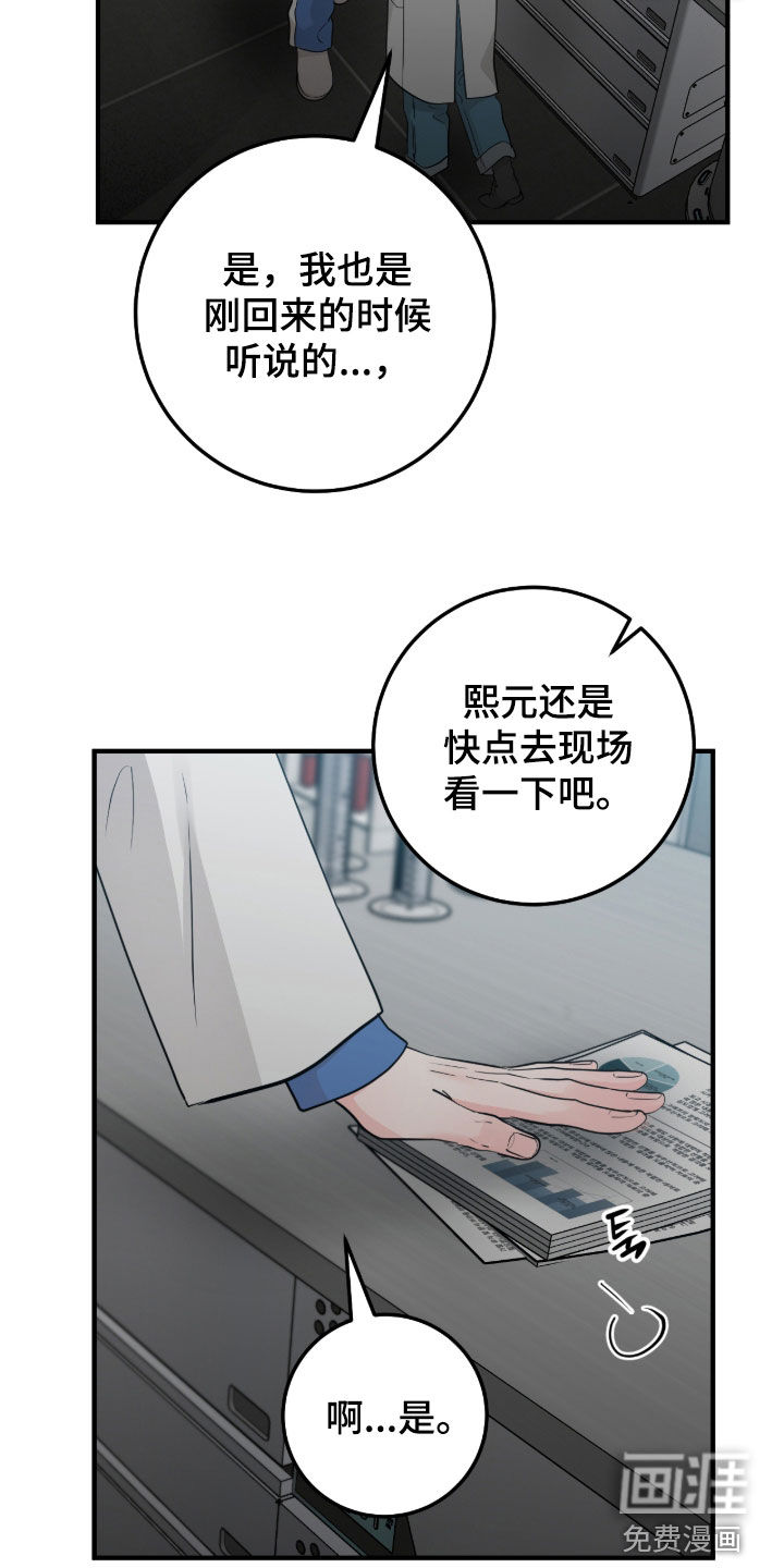 绝命重逢 第122话 第3页