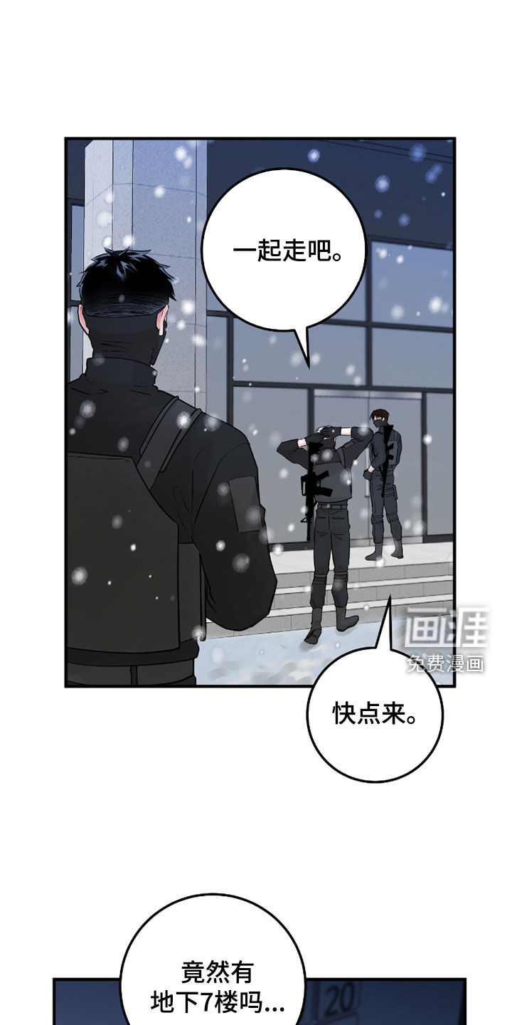 绝命重逢 第125话 第7页