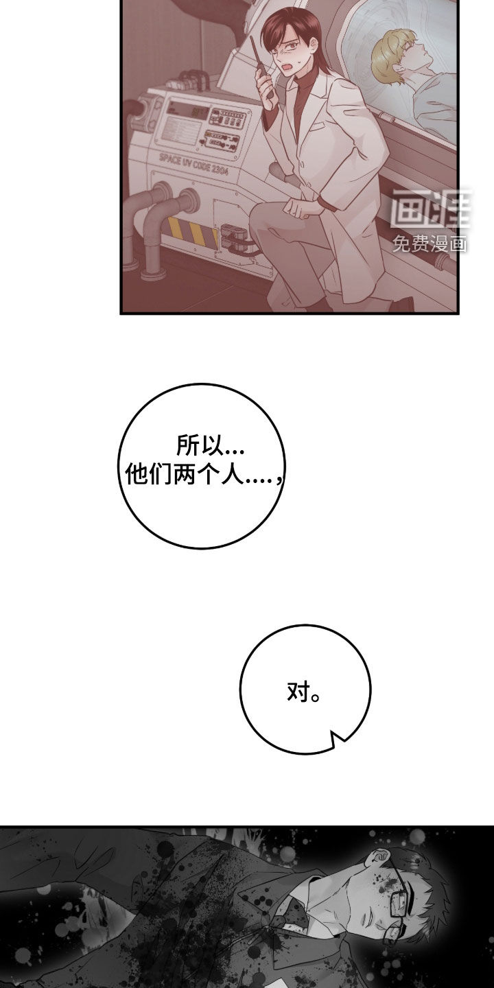 绝命重逢 第131话 第11页